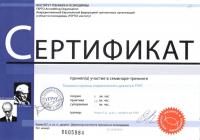 Сертификат отделения Газетный 99/168