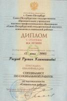 Сертификат сотрудника Расулев К.К.