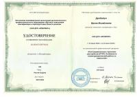 Сертификат сотрудника Дроботун И.М.