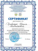Сертификат сотрудника Дроботун И.М.