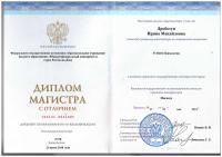 Сертификат сотрудника Дроботун И.М.